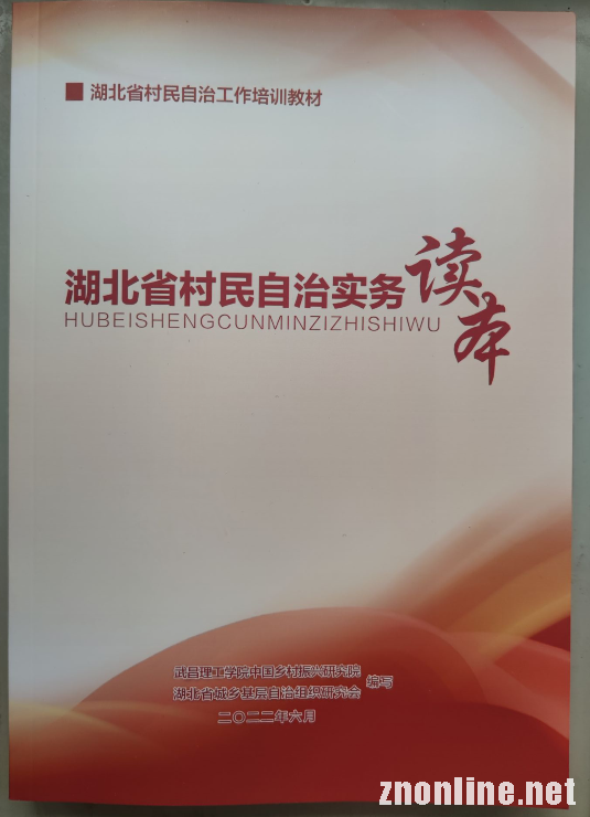 taptap点点官方网站“中国乡村振兴研究院”主编的社区治理培训教材被民政厅采纳(图3) taptap点点官方网站“中国乡村振兴研究院”主编的社区治理培训教材被民政厅采纳(图3)