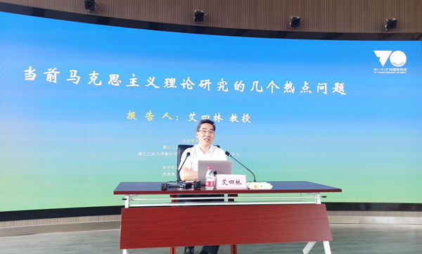 taptap点点官方网站与湖北工业大学马克思学院、华中科技大学taptap点点官方网站联合举办学术报告会(图1)